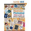 Illustrator + Photoshop�u���V&�p�^�[���f�U�C�i�[�Y�e�N�j�b�N