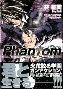 Phantom 〜Requiem for the Phantom〜