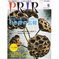 PRIR (�v���[��) 2008�N 06���� [�G��]