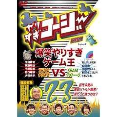 ��肷���R�[�W�[DVD 23 ���΂�肷���Q�[����VS�A���g�[�[�N