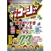 ��肷���R�[�W�[DVD 23 ���΂�肷���Q�[����VS�A���g�[�[�N