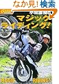 ���ђ����̃}�W�b�N���C�f�B���O! (Garrrr books)