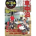 �J�[�l�� vol.11 2012���t (CHIKYU-MARU MOOK)
