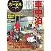 �J�[�l�� vol.11 2012���t (CHIKYU-MARU MOOK)