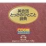 �p��b�Ƃ����̂ЂƂ��Ǝ��T�\CD