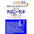 �Љ�l�Ƃ��đ�؂Ȃ��Ƃ݂͂�ȃf�B�Y�j�[�����h�ŋ�������\�������A�u�������Ɓv�u�����邱�Ɓv�u�{���̃T�[�r�X�v���Ă����������ƂȂ�! (KOU BUSINESS)