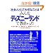 �Љ�l�Ƃ��đ�؂Ȃ��Ƃ݂͂�ȃf�B�Y�j�[�����h�ŋ�������\�������A�u�������Ɓv�u�����邱�Ɓv�u�{���̃T�[�r�X�v���Ă����������ƂȂ�! (KOU BUSINESS)