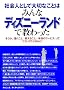 �Љ�l�Ƃ��đ�؂Ȃ��Ƃ݂͂�ȃf�B�Y�j�[�����h�ŋ�������\�������A�u�������Ɓv�u�����邱�Ɓv�u�{���̃T�[�r�X�v���Ă����������ƂȂ�! (KOU BUSINESS)