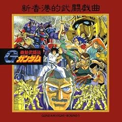 �@�������`G�K���_�� GUNDAM FIGHT-ROUND 3 �V���`�I�����Y��
