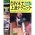 DIY木工上達テクニック―みるみるレベルアップして木工が楽しくなる! (GAKKEN MOOK―DIY SERIES)