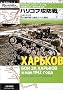 �n���R�t�U�h��\1942�N5�����̐��ˍۂŒB�����ꂽ���� (�ƃ\��Ԑ�V���[�Y)