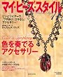 �}�C�E�r�[�Y�E�X�^�C�� 11 (�ɂ��Ԃ�MOOK)