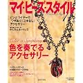 �}�C�E�r�[�Y�E�X�^�C�� 11 (�ɂ��Ԃ�MOOK)