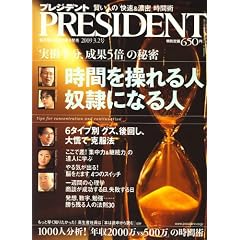 PRESIDENT (�v���W�f���g) 2009�N 3/2�� [�G��]