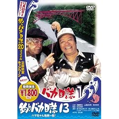 �ނ�o�J���� 13 �n�}������@�ꔯ! [DVD]