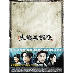 大旗英雄伝(たいきえいゆうでん) DVD-BOX2