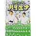 �T�o���i�̃n�C�G�i [DVD]
