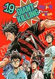 GIANT　KILLING（19） (モーニングKC)  / ツジトモ、綱本 将也 