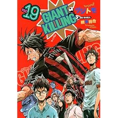 GIANT�@KILLING�i19�j (���[�j���O�@KC)