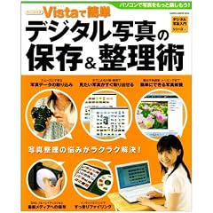 �f�W�^���ʐ^�̕ۑ�&�����p�\Vista�ŊȒP (Gakken Camera Mook �f�W�^���ʐ^����V���[�Y 5)