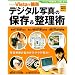 �f�W�^���ʐ^�̕ۑ�&�����p�\Vista�ŊȒP (Gakken Camera Mook �f�W�^���ʐ^����V���[�Y 5)
