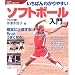 �����΂�킩��₷���\�t�g�{�[������(���C�h��) (012 sports)