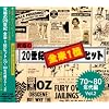 ���ɂ�20���I�S��1�ʃq�b�g 70~80�N��� Vol,2