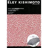 Eley Kishimoto 2010 ‐ 春夏 小さい表紙画像