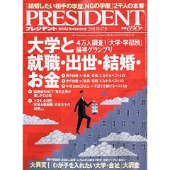 PRESIDENT (�v���W�f���g) 2011�N 10/17�� [�G��]