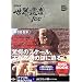 NHK���E��Y100�q��5���r�A�t���J�E��k�A�����J1�\��s���~�b�h�Q(�G�W�v�g)�ق� (���w��DVD BOOK)