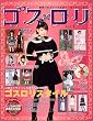 �S�X�����\����̃S�V�b�N&�����[�^�t�@�b�V���� (Vol.4) (���f�B�u�e�B�b�N�V���[�Y�\�\�[�C���O (2216))