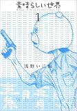 �f���炵�����E (1) (�T���f�[GX�R�~�b�N�X)