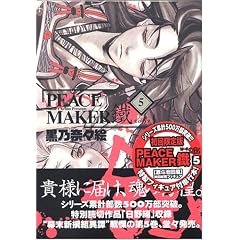 PEACE MAKER�c (5) �y�������ŁE���c���i�t�B�M���A�t���z (BLADE COMICS)