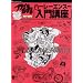 �n�[���[�G���X�[����u���\�u�^�ł��킩�� (Neko mook (474))