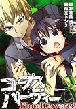 �R�[�v�X�p�[�e�B�[ BloodCovered 3 (�K���K���R�~�b�N�XJOKER)