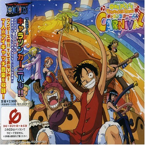  ワンピース キャラソンカーニバル!!(CCCD)