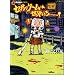 �Z�K�̃Q�[���͐��E����������! (SB comics)