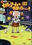 �Z�K�̃Q�[���͐��E����������! (SB comics)