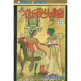 �i�C���̂قƂ�̕��� (5) (�{�j�[�^�R�~�b�N�X)���� �ǎq�ɂ��