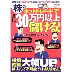 ���̃l�b�g�g���[�h�Ō���30���~�ȏ�ׂ���! (���p�S��)