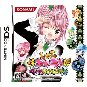 しゅごキャラ! ノリノリ! キャラなリズム♪ しゅごキャラ! ノリノリ! キャラなリズム♪
