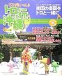�ǂ��ł��������� �g���ƍs������\Pokepi in Okinawa