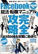 facebook1000%�A���E�]�E�}�j���A�� (���f�B�A�{�[�CMOOK �r�M�i�[�YPC)
