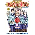 �R���V�F���W�� 21 (BUNCH COMICS)