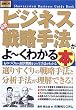 �}����� �ŐV�r�W�l�X�헪��@����[���킩��{ (How�]nual Business Guide Book)
