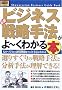 �}����� �ŐV�r�W�l�X�헪��@����[���킩��{ (How�]nual Business Guide Book)