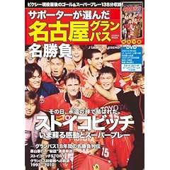 �T�|�[�^�[���I�񂾖��É��O�����p�X������(DVD�t) (COSMIC MOOK)