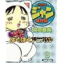 �W�����O�����N�W���� (�ԊO�ҁk3�l) (Beam comix)