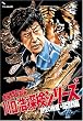 ���j�X�y�V�����u����_ �T���V���[�Y�v ����_�T����~�쐫�̋��ЁE�ҏb��~ DVD BOX