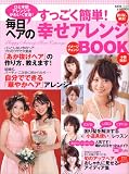 ���������ȒP!�����w�A�́u�K���A�����W�vBOOK�\�ЂƎ�ԃA�����W�ł��킢���ϐg! (saita mook)